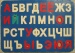 алфавит русский